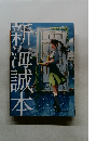 新海誠本 
