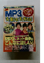 MP3ですぐ聴ける!すぐ作れる!