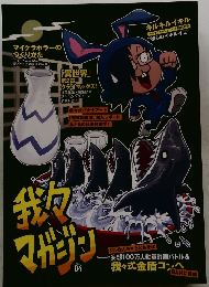 我々マガジン 2023年4月号