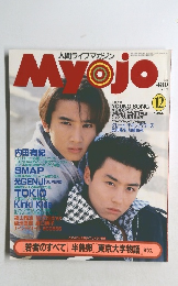 人間ライブマガジン　Myojo 1994年12月号