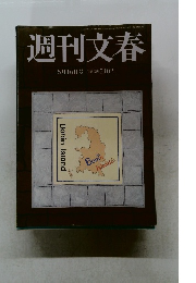 週刊文春  5月16日号