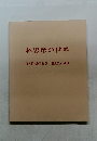 林忠彦の世界