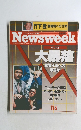 Newsweek　1987年11月5日号