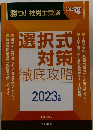 月刊社労士受験  別冊　2023年版　