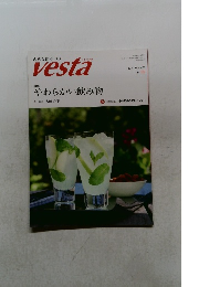 ヴェスタ　2015年　夏
