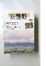 安曇野　特集　安曇野の朝が好きになる。