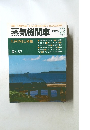 蒸気機関車　１９７８年９月号　No.57