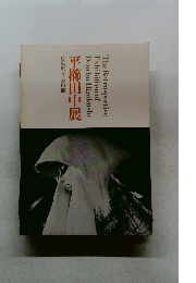 平櫛田中展