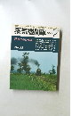 蒸気機関車　1980年7月号　No.68