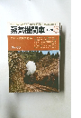 蒸気機関車　1979年3月号