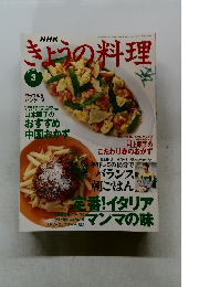 きょうの料理　１９９８年３月号　