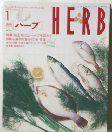HERB　1997年1月号