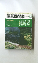 蒸気機関車　1979年5月号　No.61