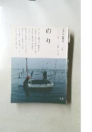 「旬」がまるごと  一月号　1月号　のり