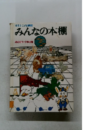みんなの本棚  めだかコース手引書
