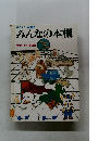 みんなの本棚  めだかコース手引書