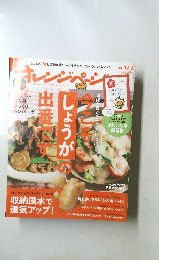 オレンジページ ２０１３年12/2号