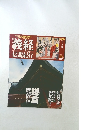 義経 伝説紀行