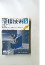 溶接技術 1997年5月号