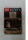 GINZA　