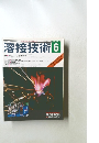溶接技術　2000年6月号