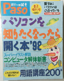 Paso　8月号