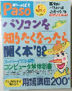 Paso　8月号