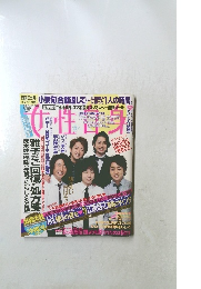 女性自身 5月11・18日
