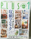 プラスワン　1998年8月号