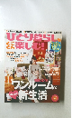 ひとり暮らしとことん楽しむ!
