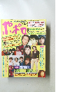 ポポロ 1998年12月号