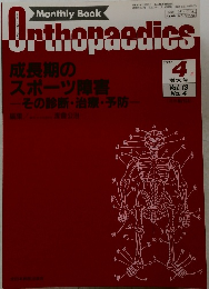 Orthopaedics 2000年4月号 増大号 Vol.13 No.4