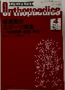 Orthopaedics 2000年4月号 増大号 Vol.13 No.4