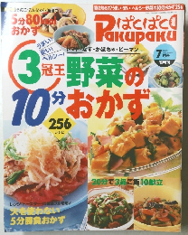 PakuPaku　1999年7月