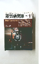 蒸気機関車 1978年11月号