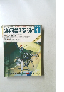 溶接技術　1993年4月号