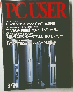 PC USER　2002年8/24号
