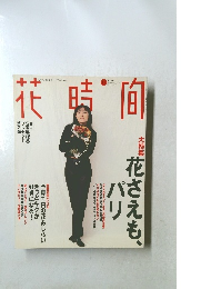 花時間　1996年11月号
