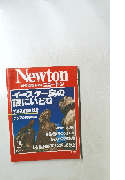 ニュートン　1999年3月号