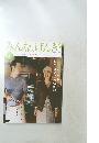 みんな、げんき?　２００５年４月号　