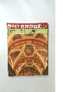 朝日百科 世界の歴史　117　スポーツと芸術