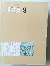 新建築 9