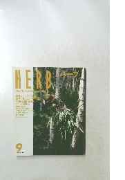 HERB　1998年9月号