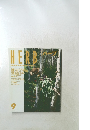 HERB　1998年9月号