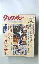 クロワッサン 1992年8月25日発行