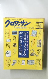 クロワッサン11/25号