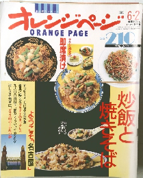 ORANGE PAGE　　１９８９年６月号　
