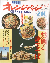 ORANGE PAGE　　１９８９年６月号　