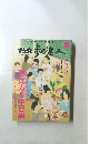 散歩の達人　2014年1月