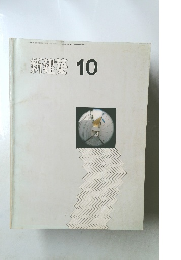 新建築1971年 10月
